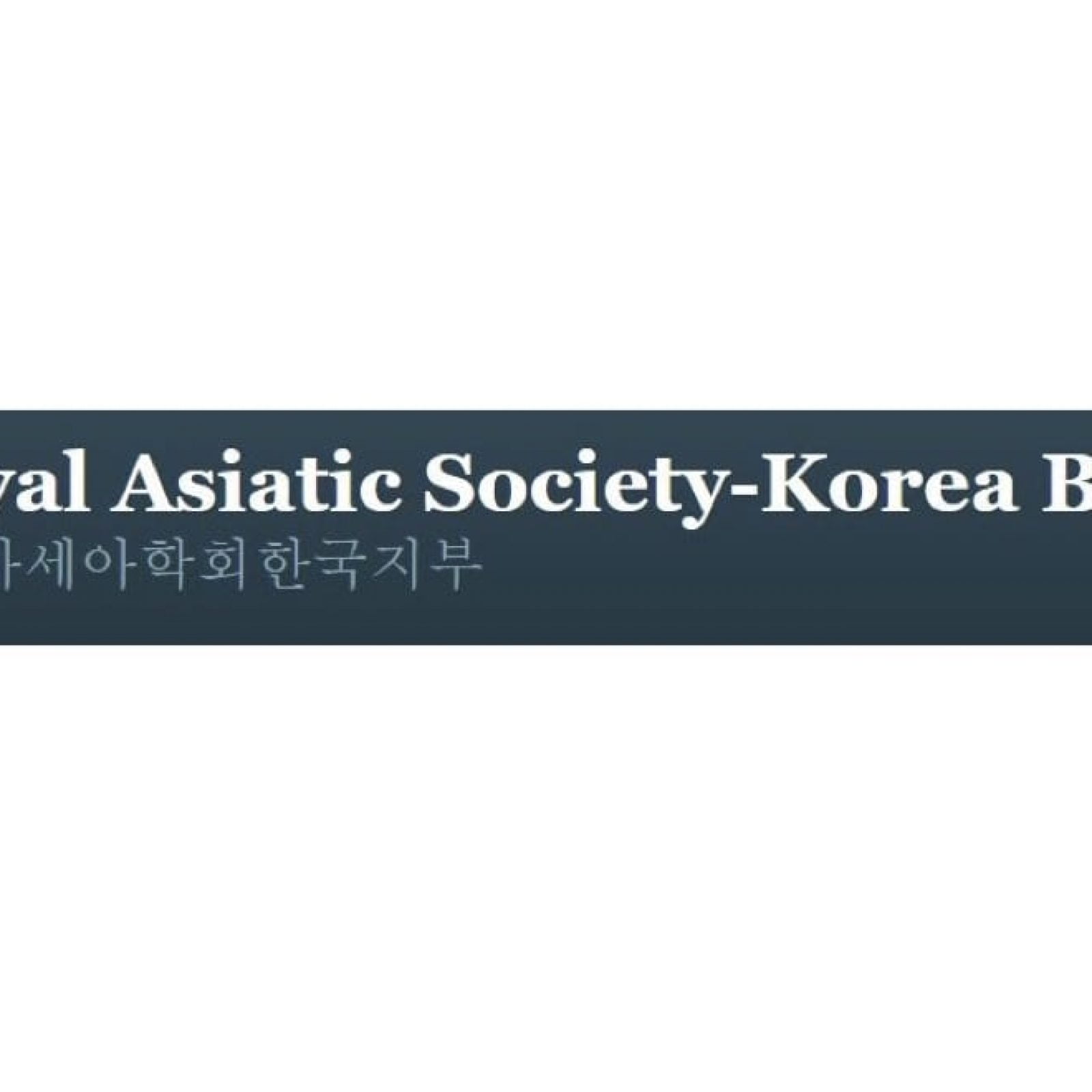 Royal Asiatic Society-Korea Branch | RASKB