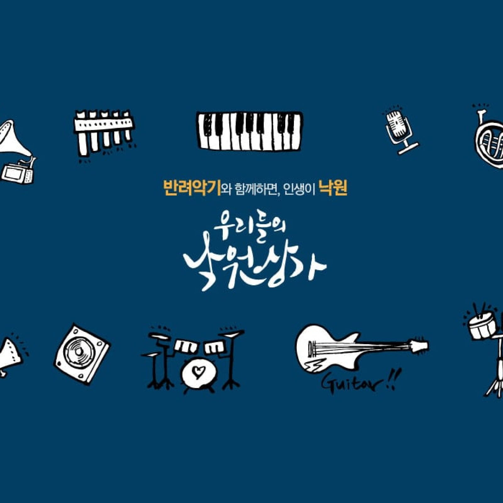 Nakwon Musical Instrument Arcade | Jongno-gu, Seoul