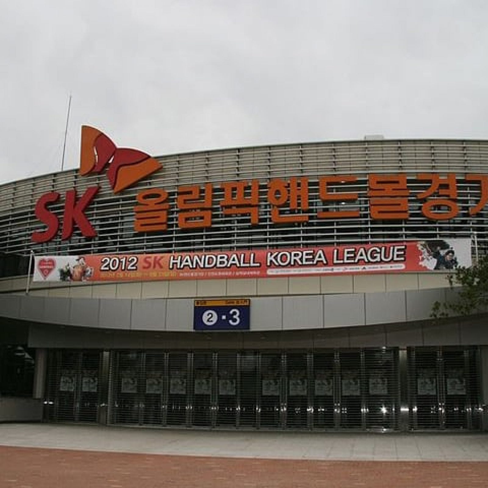 SK Olympic Handball Gymnasium | Songpa-gu, Seoul
