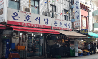 Eunho Sikdang | Jung-gu, Seoul