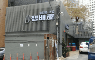 Jaem Bae Ok | Jung-gu, Seoul