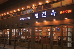 Cheong Jin Ok | Jongno-gu, Seoul