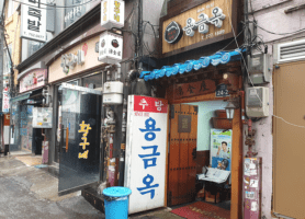 Yong Geum Ok | Jung-gu, Seoul