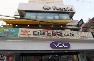 Dbstory DIY Phone Case Cafe | Mapo-gu, Seoul
