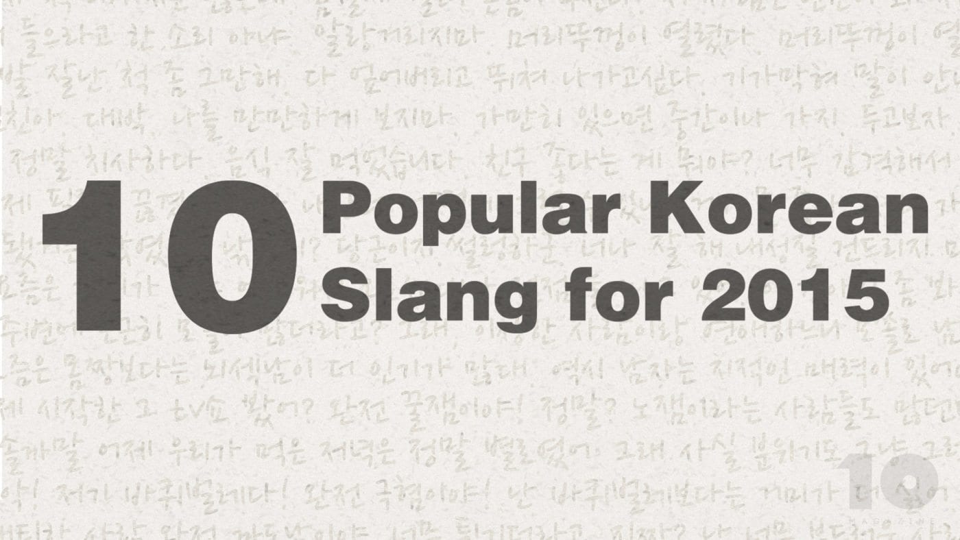 Korean Slang 2015
