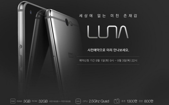 Luna ROX V8, SK Telecom, power, performance, FHD 