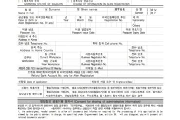 alien registration card in south korea