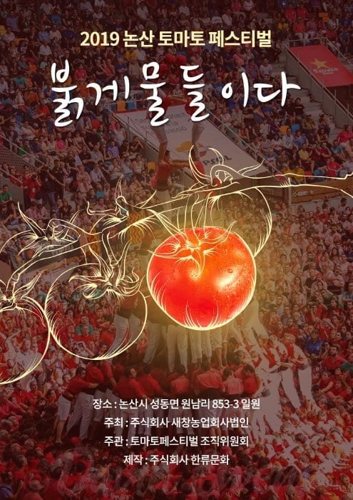 nonsan city tomato festival chungcheongnamdo july events south korea 