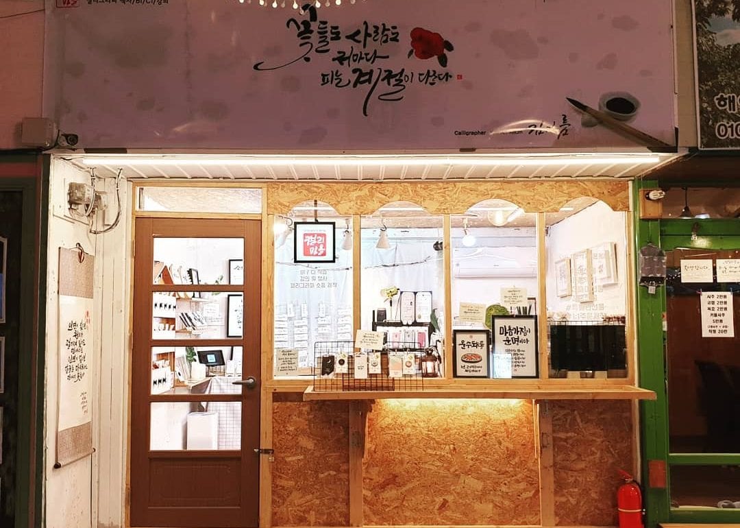 jeonju boutique shop