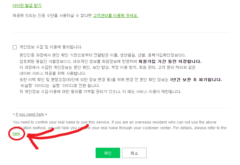 verify naver account