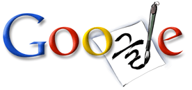 google hangul doodle