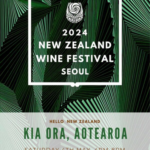 2024 Korea New Zealand Wine Festival Seoul Poster