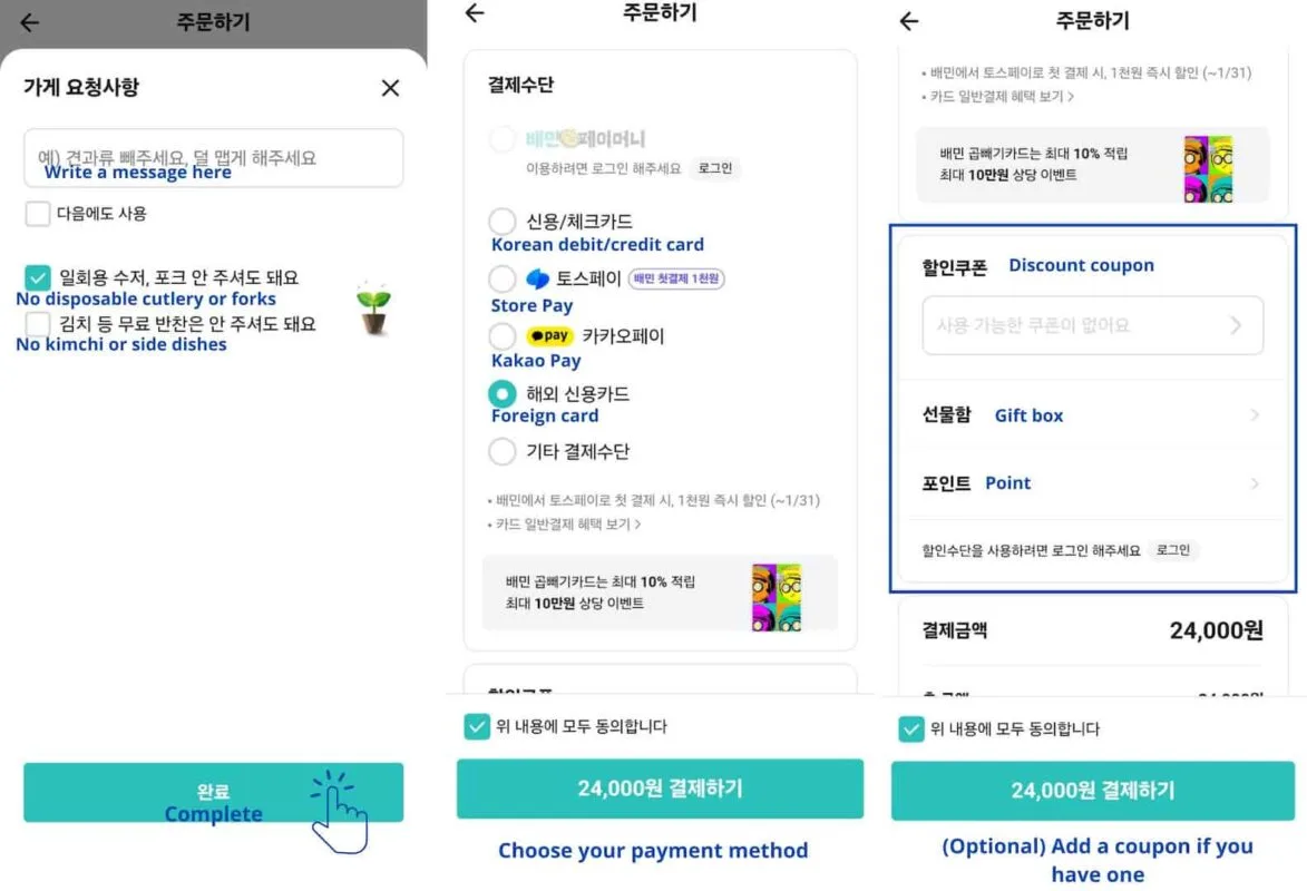 Baemin-Add request to the restaurant, and add payment method screenshots