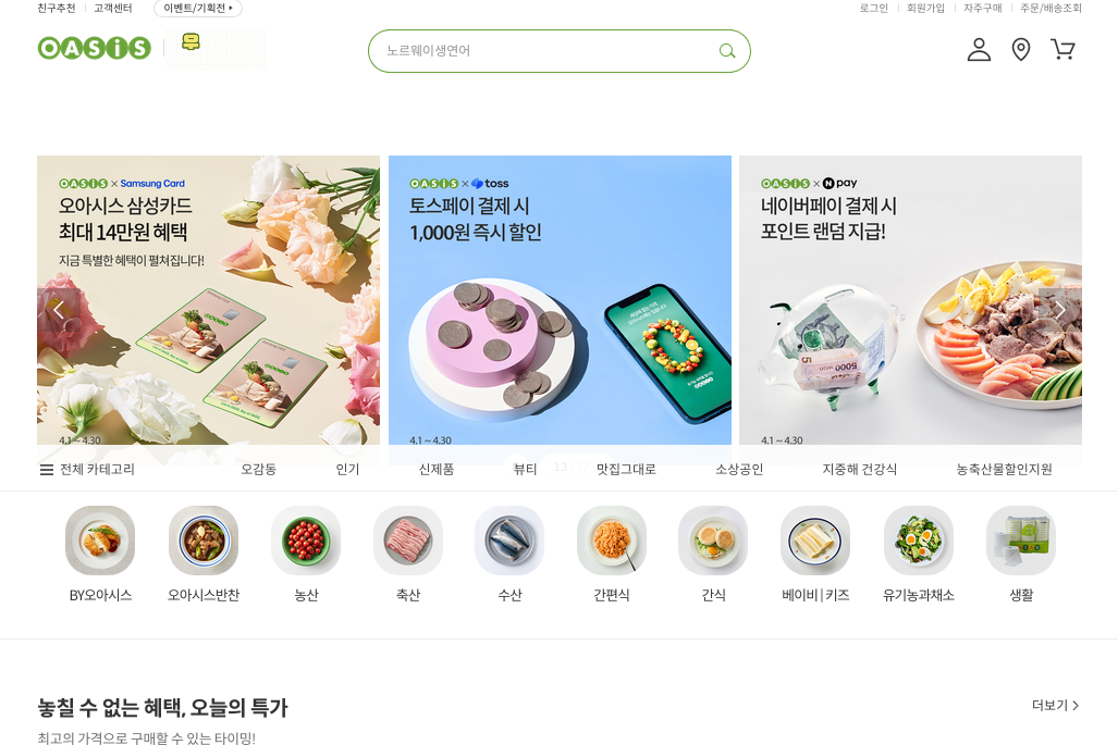 oasis market organic groceries seoul online